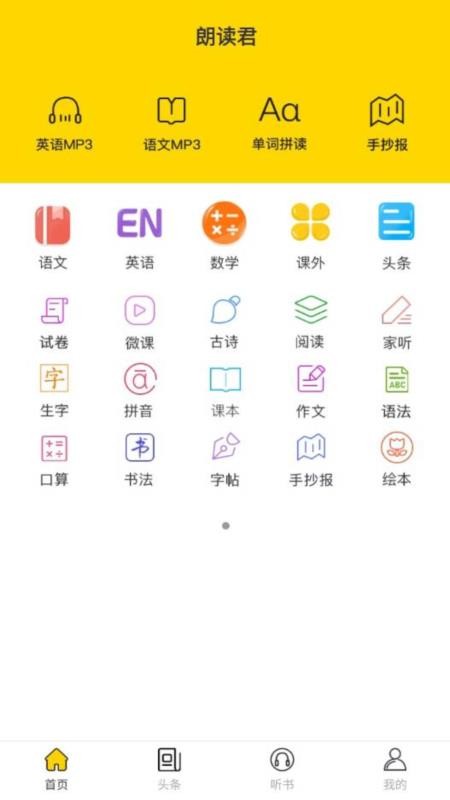 朗读君截图(3)