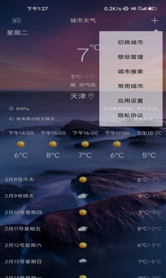 BitPia截图(1)