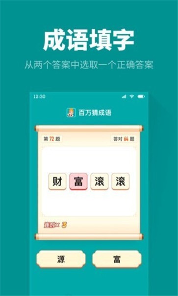 百万猜成语截图(3)
