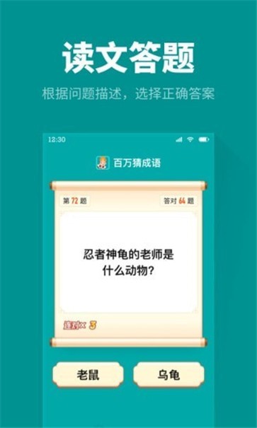 百万猜成语截图(2)
