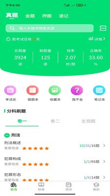 搞定法考截图(1)