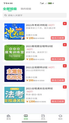 搞定法考截图(3)