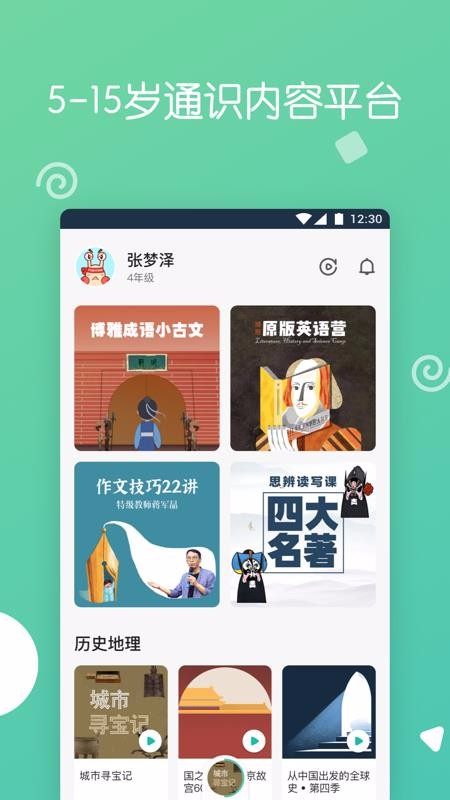 博雅小学堂校园版截图(2)