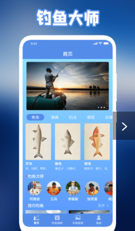 极强钓鱼人截图(3)