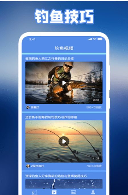 极强钓鱼人截图(2)