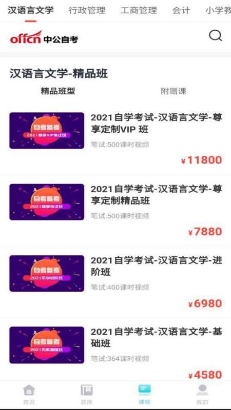 中公自考截图(3)