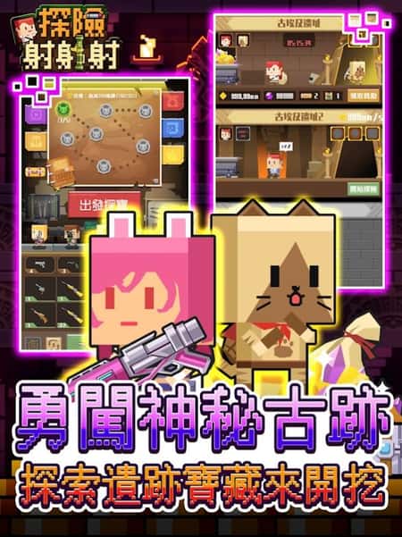 探险射射射截图(2)