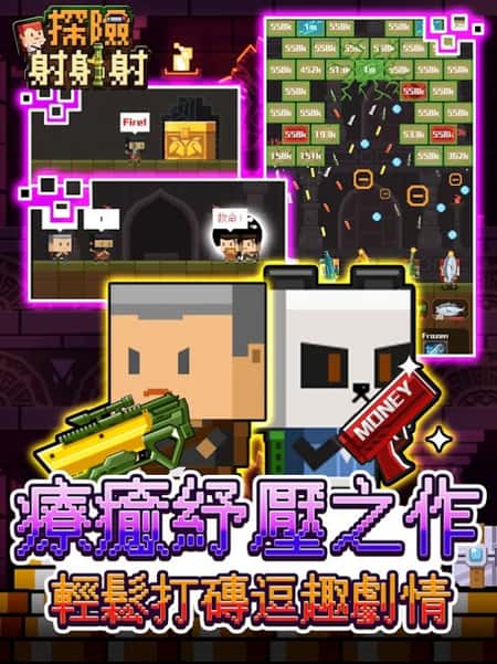 探险射射射截图(1)