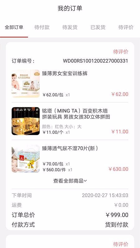 店宝贝商城购物截图(2)