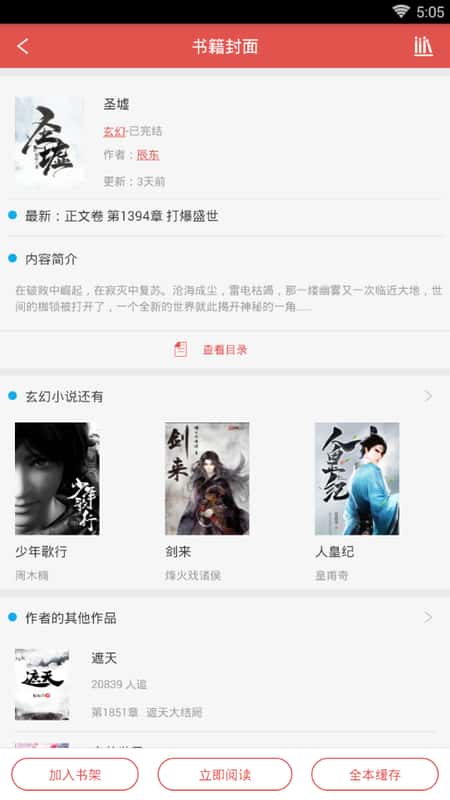 免费小说书集截图(2)