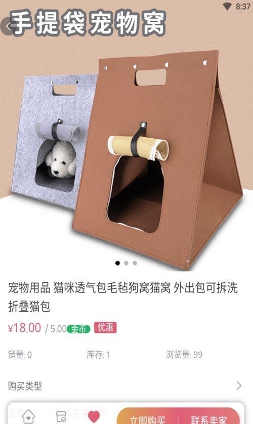 美心商城截图(3)