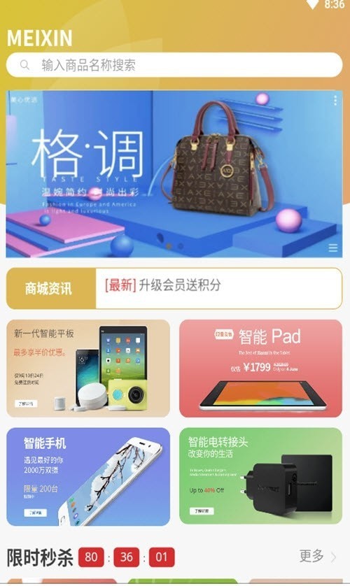 美心商城截图(2)