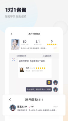 慢慢心理截图(2)