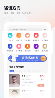 慢慢心理截图(3)