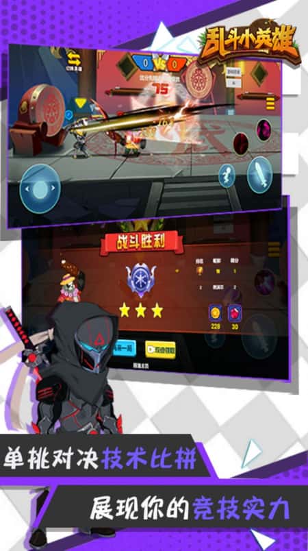 无双小英雄截图(1)