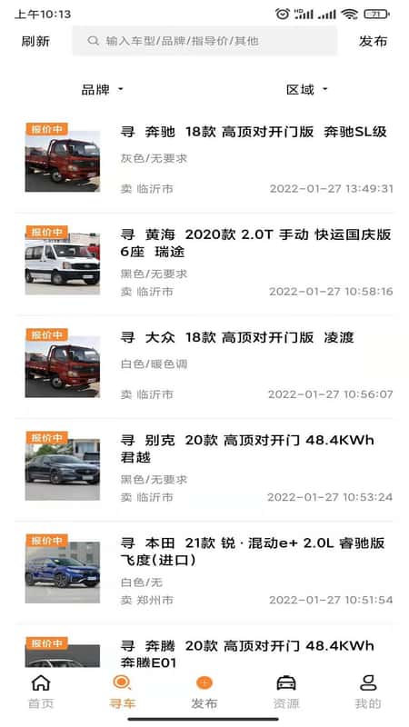 专汽之家截图(3)