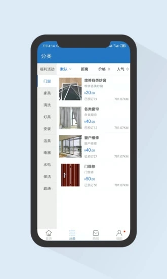 家家修截图(2)