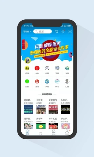 家家修截图(3)