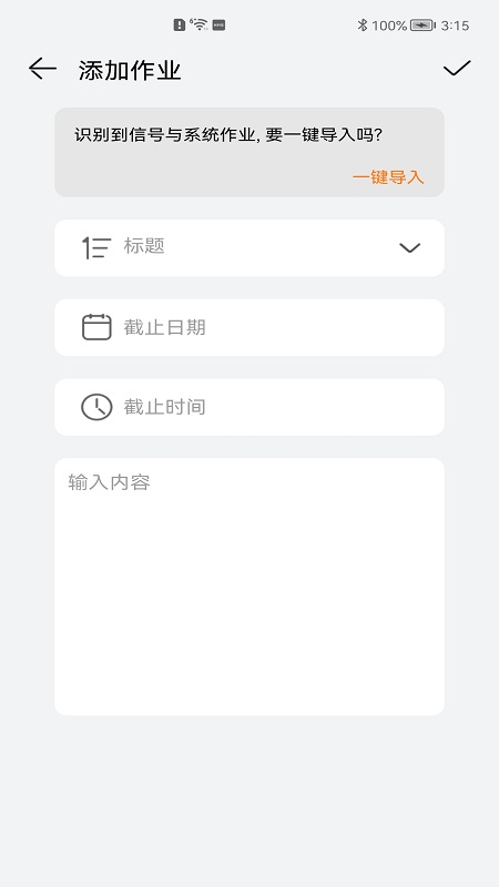 西邮助手截图(2)