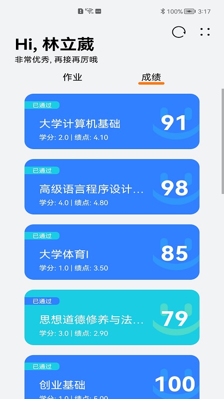 西邮助手截图(3)