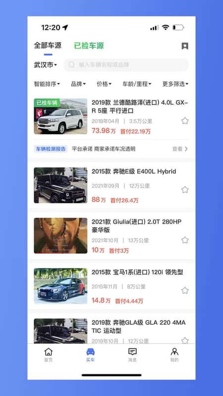 车商网二手车截图(1)