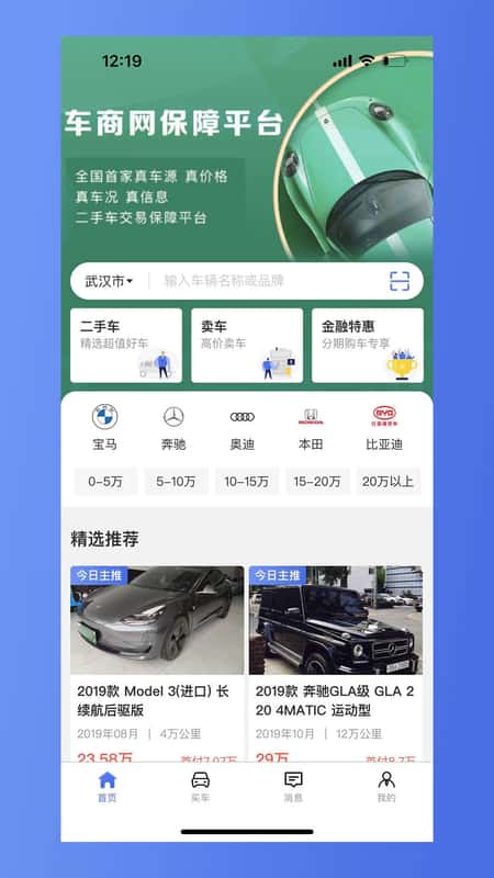 车商网二手车截图(3)