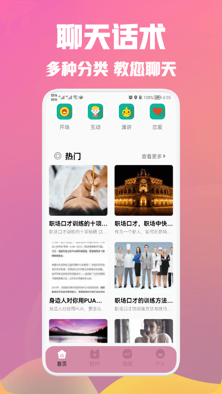海王模拟聊天话术截图(3)