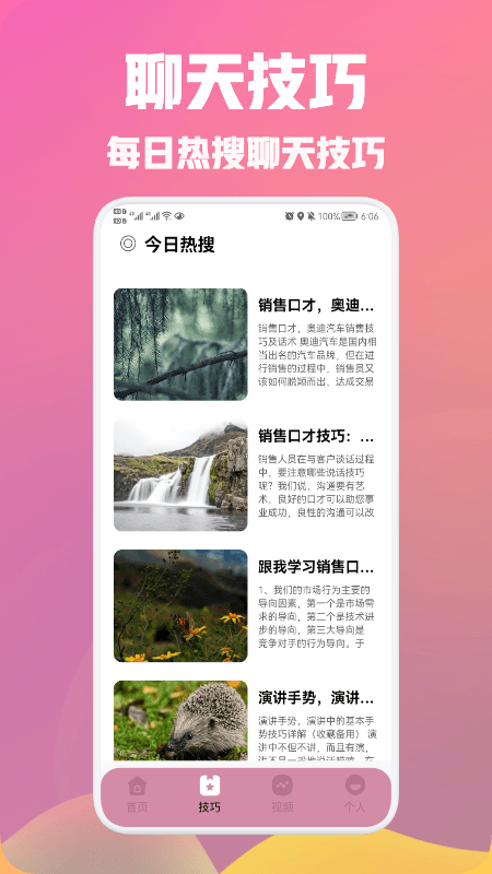海王模拟聊天话术截图(2)