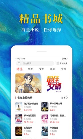 热门免费小说截图(1)
