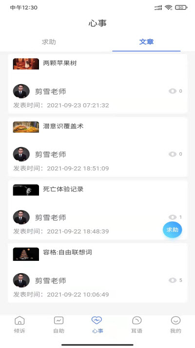 左耳心理截图(1)