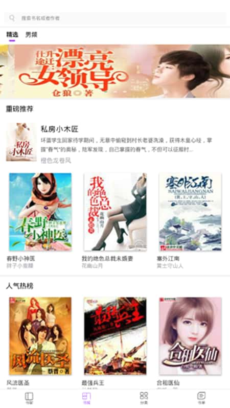 陌陌免费小说截图(3)