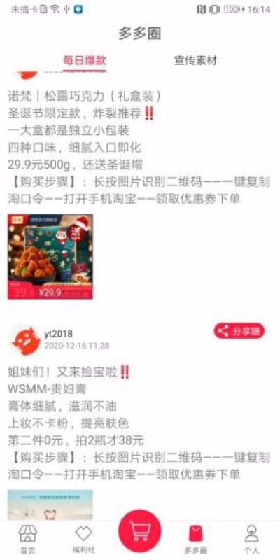 赚多多截图(2)