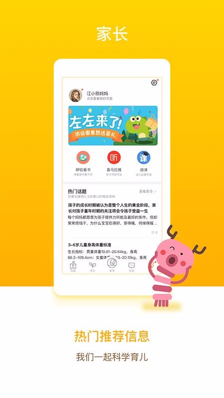 孩子通家长端截图(2)