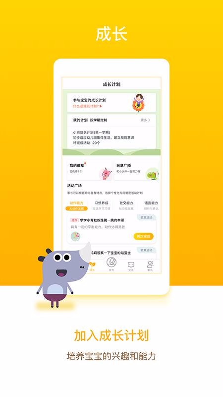 孩子通家长端截图(1)