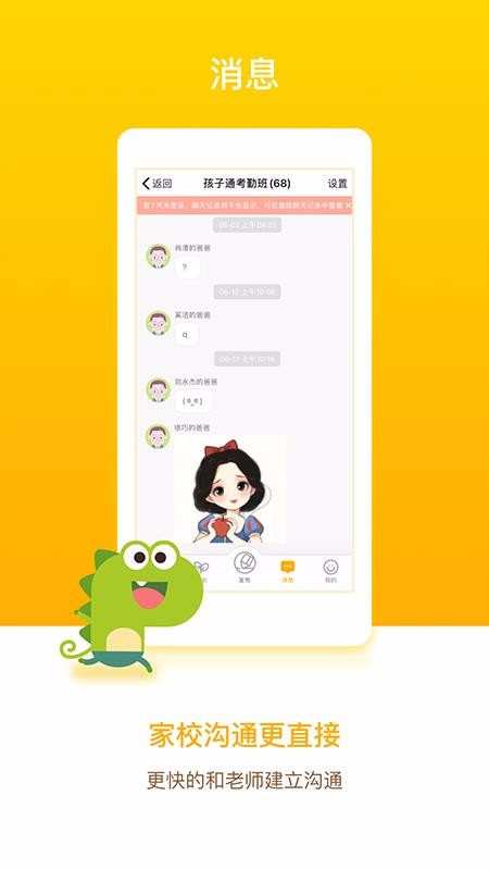 孩子通家长端截图(3)