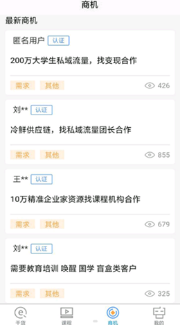 e起私域截图(3)