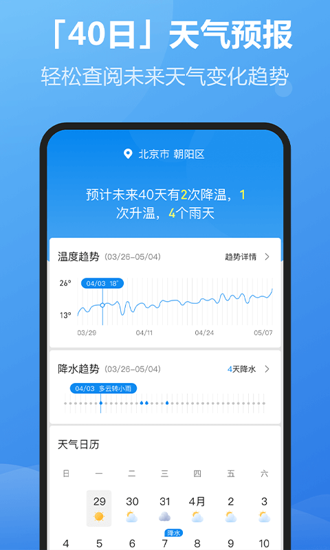 每刻天气截图(1)