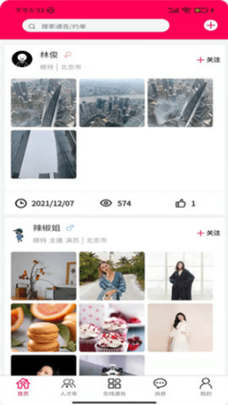 在线模卡拉截图(3)