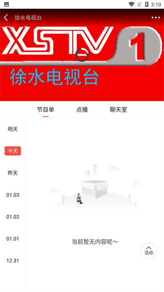 冀云徐水截图(2)