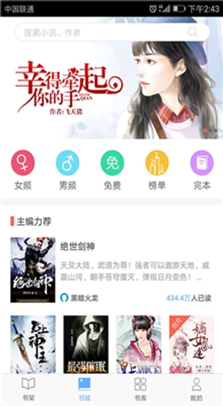 飞悦免费小说截图(2)