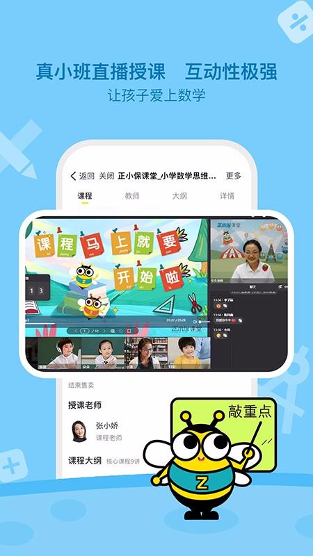 正小保课堂截图(2)