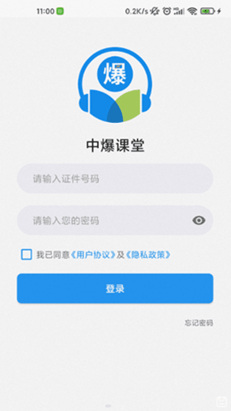中爆课堂截图(1)