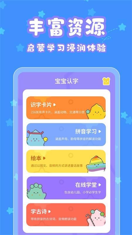 宝宝认字截图(2)
