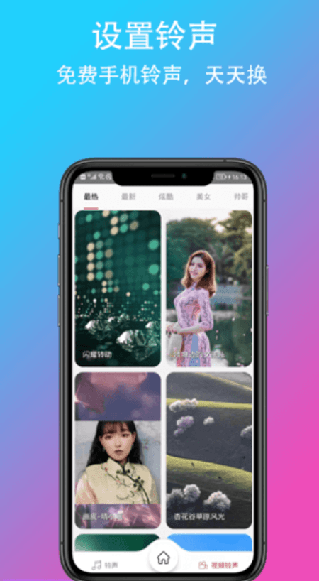 乐酷铃声截图(3)
