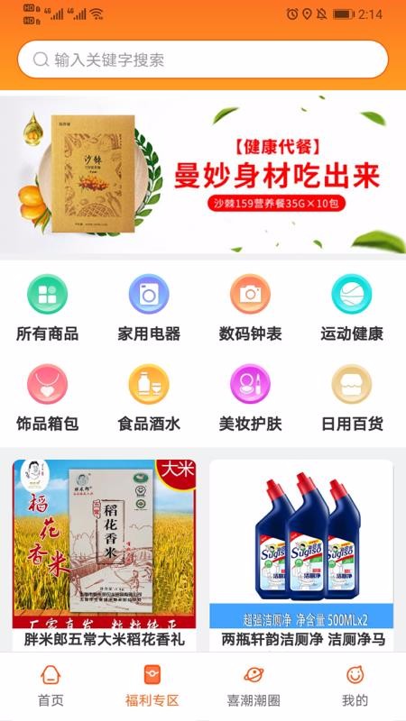 喜潮潮截图(1)