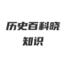 历史百科晓知识app下载安装