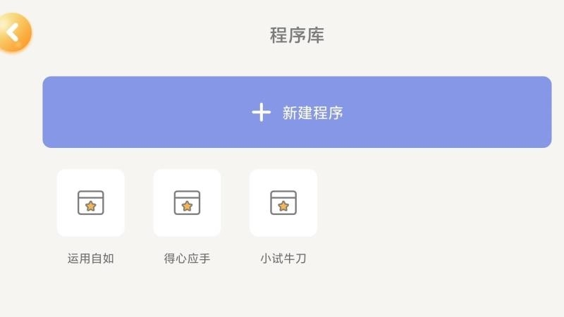 JimuGo探索版截图(1)