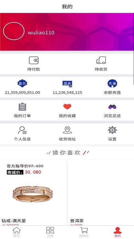 易货易截图(3)