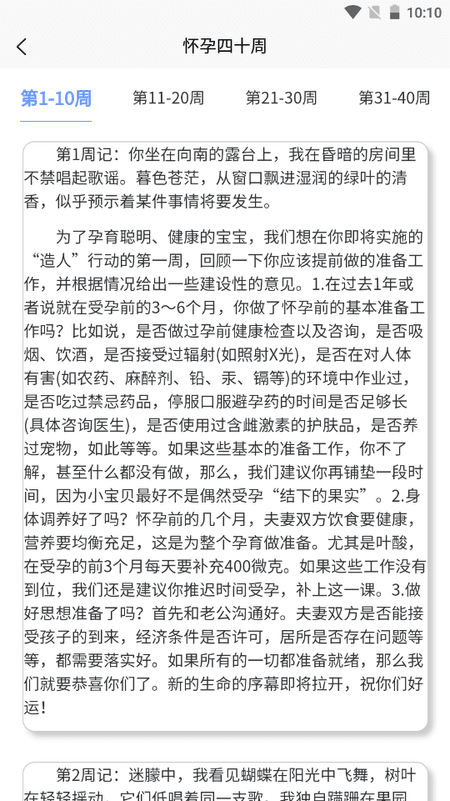 孕妈生活记录截图(1)