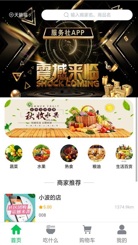 服务社截图(1)